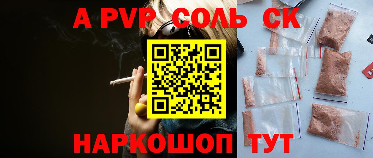 Alpha-PVP СК Долгопрудный