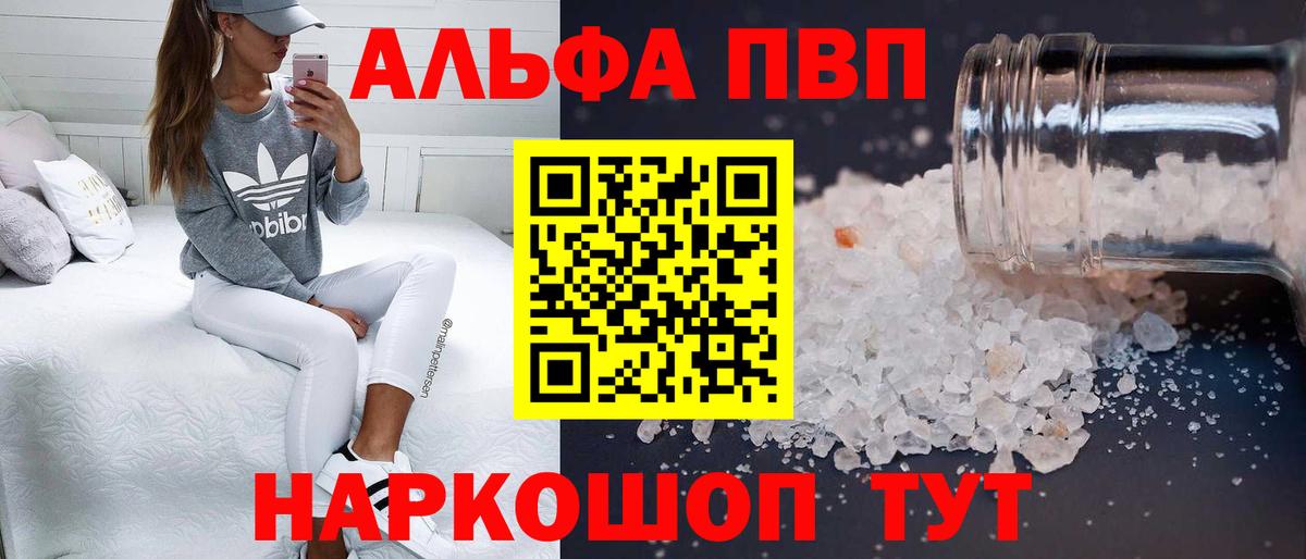 Альфа ПВП VHQ  Вход с VPN  A-PVP крисы CK  Долгопрудный  A PVP Соль 