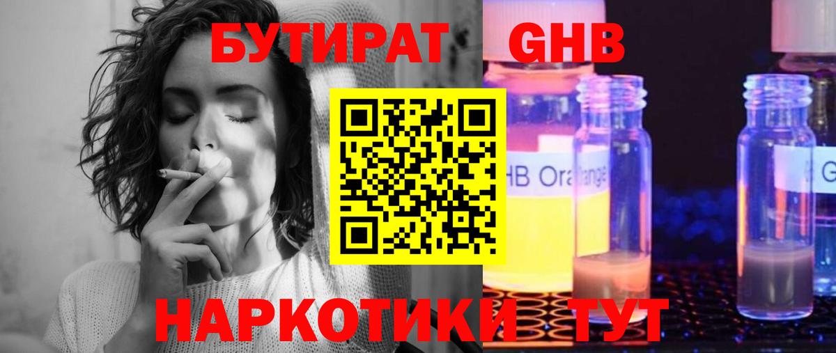 Бутират бутик  БУТИРАТ  Долгопрудный  Вход с VPN 
