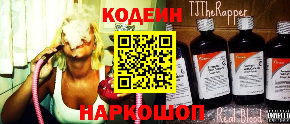 Долгопрудный  Кодеиновый сироп Lean Purple Drank  даркнет сайт  Кодеиновый сироп Lean напиток Lean (лин)  Вход с VPN 