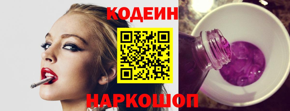 Кодеиновый сироп Lean напиток Lean (лин) Долгопрудный