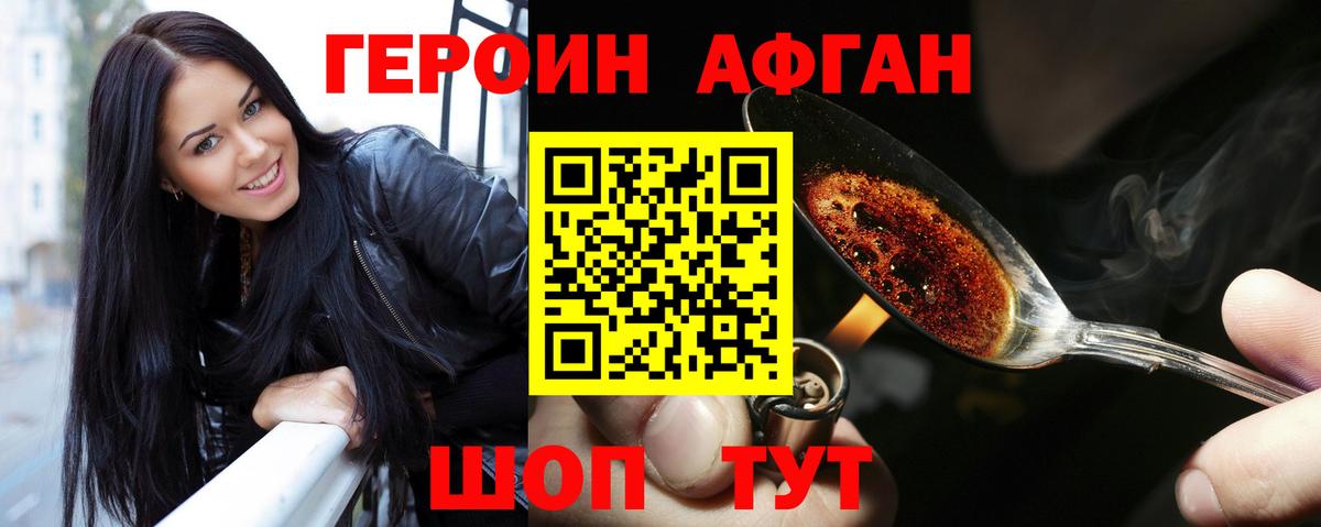 Героин белый  Вход с VPN  Героин  Долгопрудный 