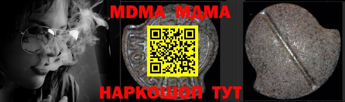 Долгопрудный  MDMA кристаллы  Вход с VPN  МДМА  МДМА молли 