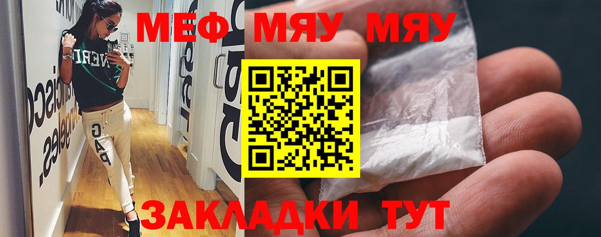 Меф мяу мяу мука Долгопрудный